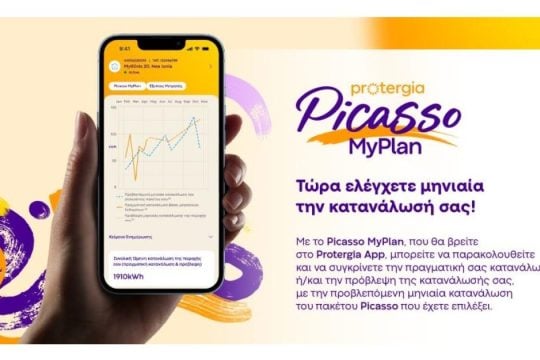Protergia Picasso MyPlan: κάνει τον έλεγχο του λογαριασμού ρεύματος ακόμα πιο απλό